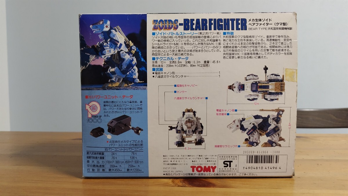 1988年 トミー TOMY 旧ゾイド ZOIDS 未組立 RHI-6 ベア 1988年 トミー TOMY 旧ゾイド ZOIDS 未組立 RHI-6 ベア