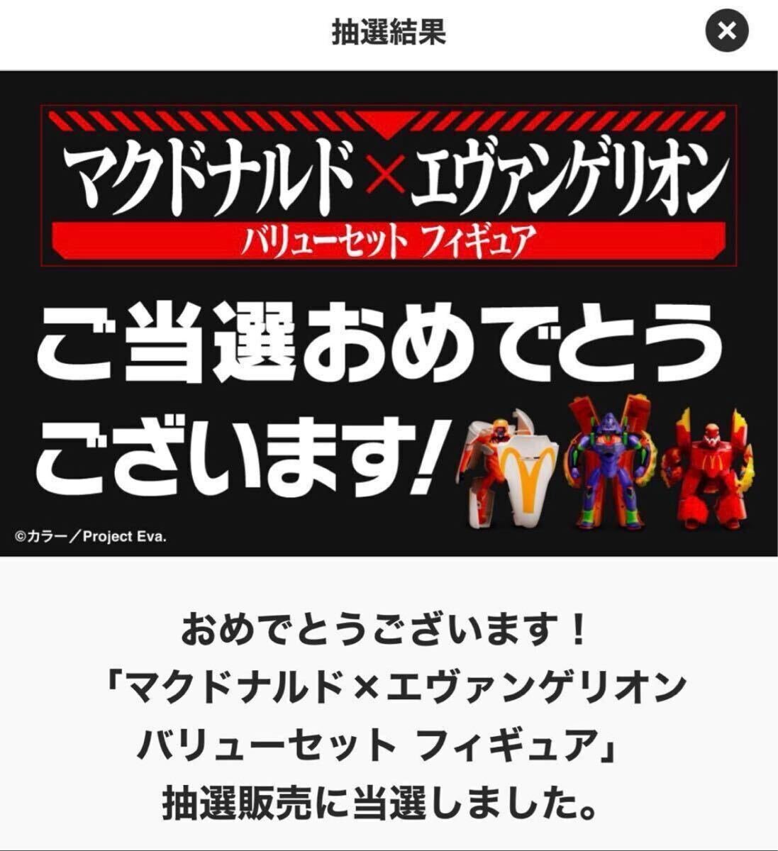 エヴァンゲリオン マクドナルド エヴァ マック マクド コラボ エヴァンゲリオン マクドナルド エヴァ マック マクド コラボ