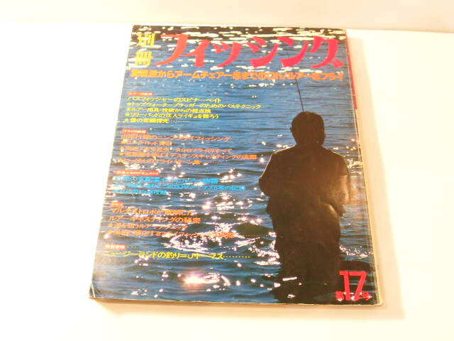 別冊フィッシング 第17号　1978年 OH! ルアー&フライ　　バス釣り ルアー釣り 本 (32269