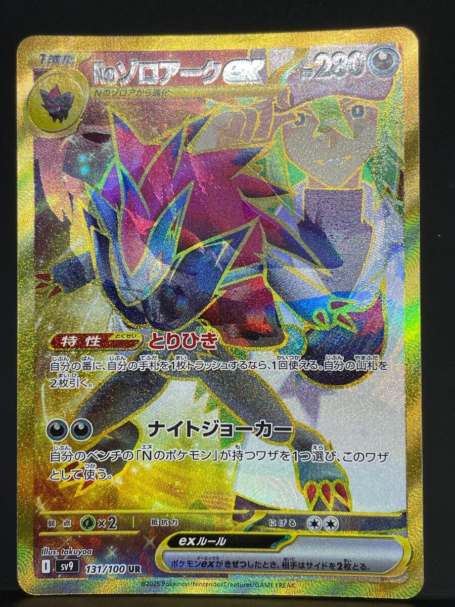 ポケモンカード / Nのゾロアーク / エラーカード / ex UR / (131 ポケモンカード / Nのゾロアーク / エラーカード / ex UR / (131