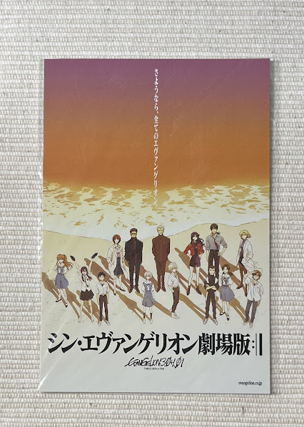 シン?エヴァンゲリオン 劇場版 ポストカード 海辺?夕景 シンジ レイ アスカ カヲル マリ ミサト リツコ 加持 ゲンドウ ユイ EVANGELION