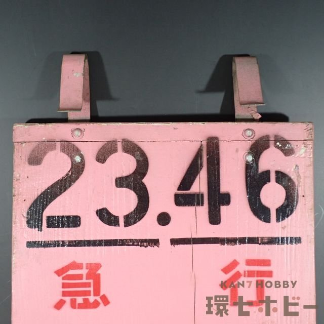 行先板 上野-直江津/上野-妙高高原 急行妙高 ナノ 鉄製サボ 凹み 行先板 上野-直江津/上野-妙高高原 急行妙高 ナノ 鉄製サボ 凹み