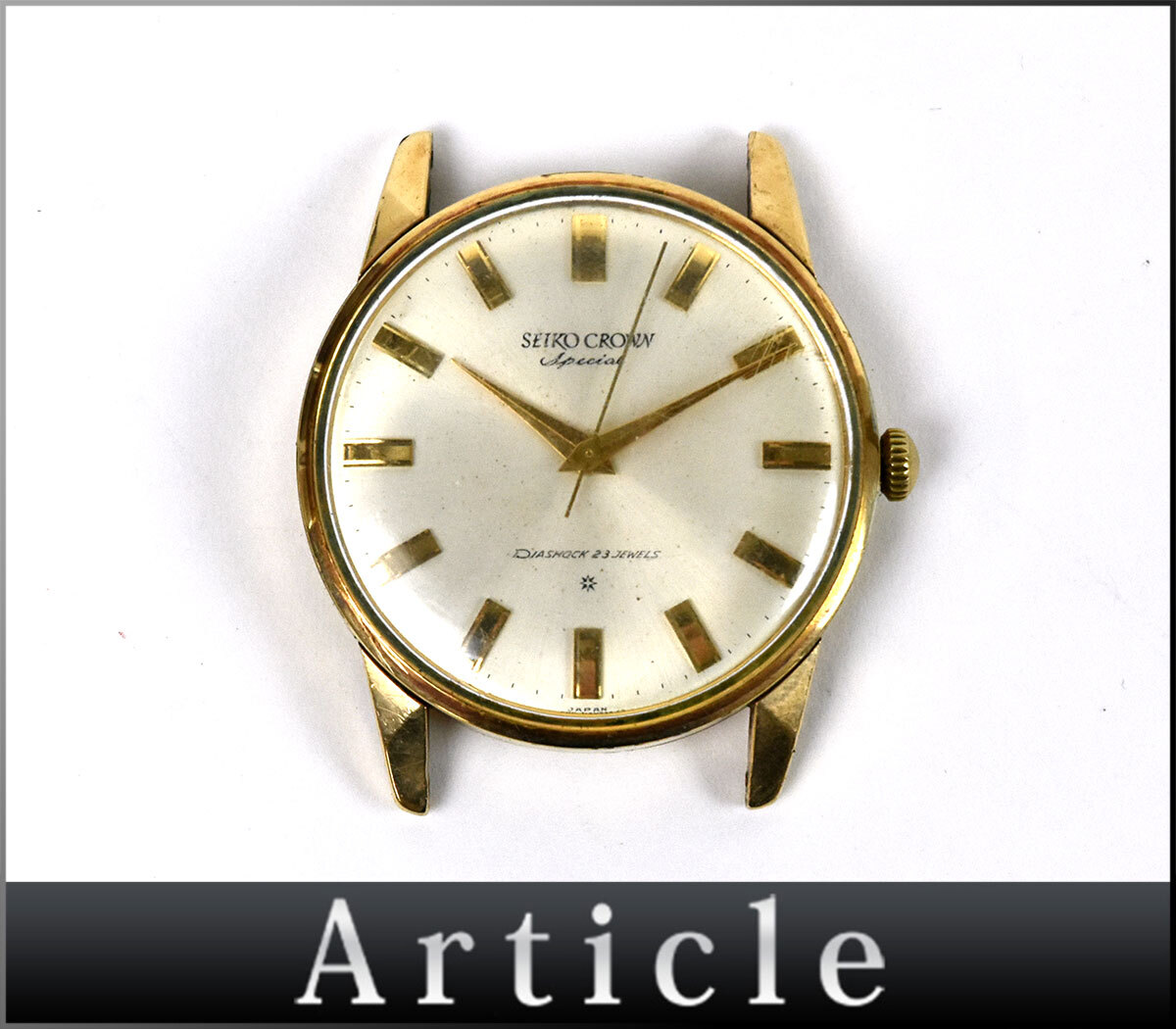 セイコー クラウンスペシャル 1962年製 SDダイヤル 手巻き