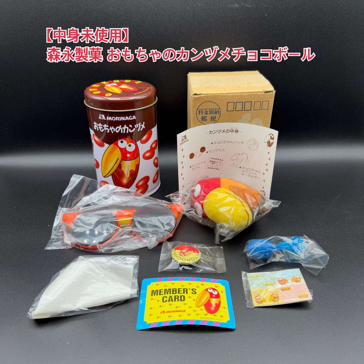 中身未使用】森永製菓 おもちゃのカンヅメ チョコボール 中身未使用】森永製菓 おもちゃのカンヅメ チョコボール