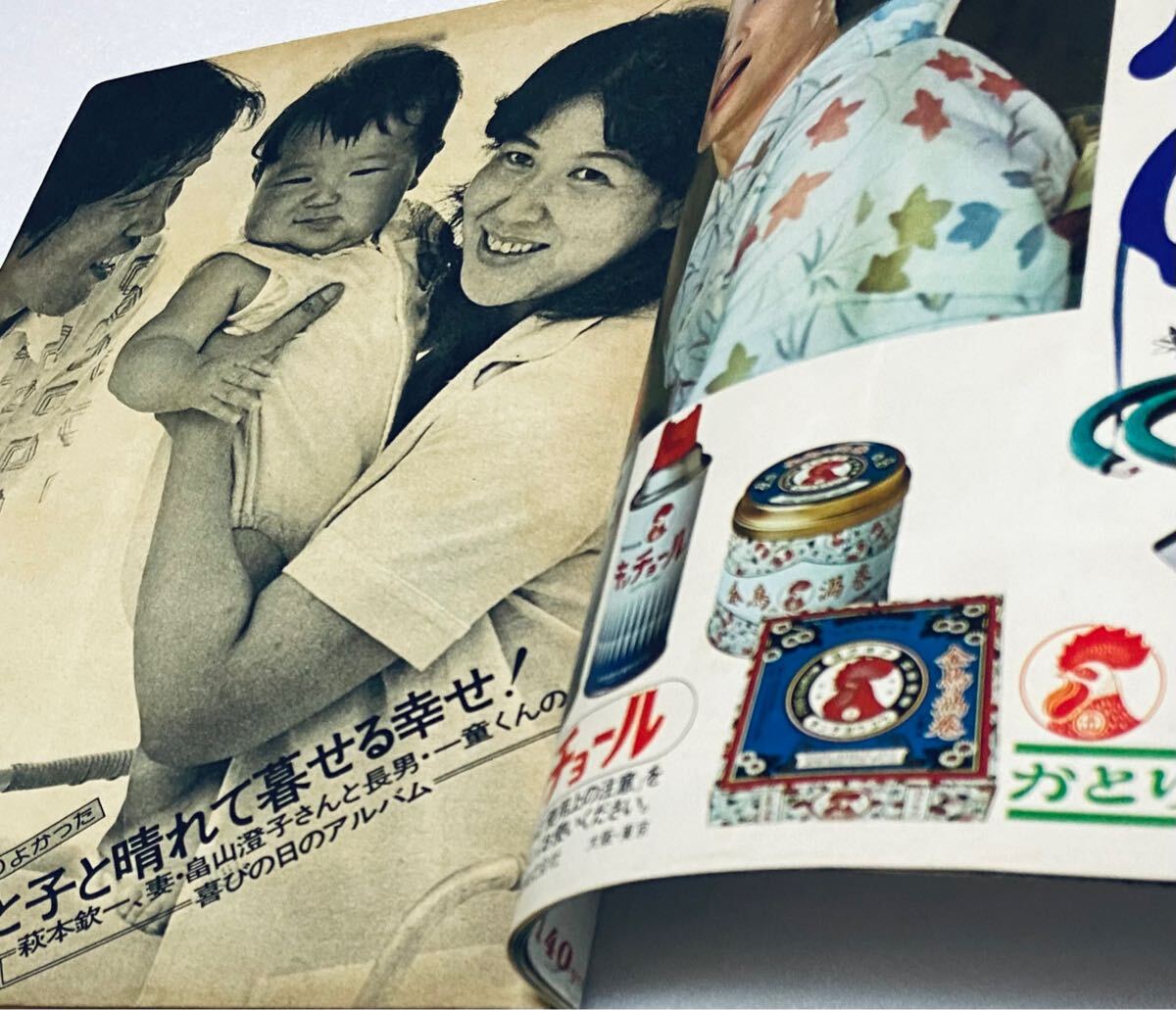 レア希少 週刊明星 昭和51年 1976年7月25日 アグネスラム水着 レア希少 週刊明星 昭和51年 1976年7月25日 アグネスラム水着