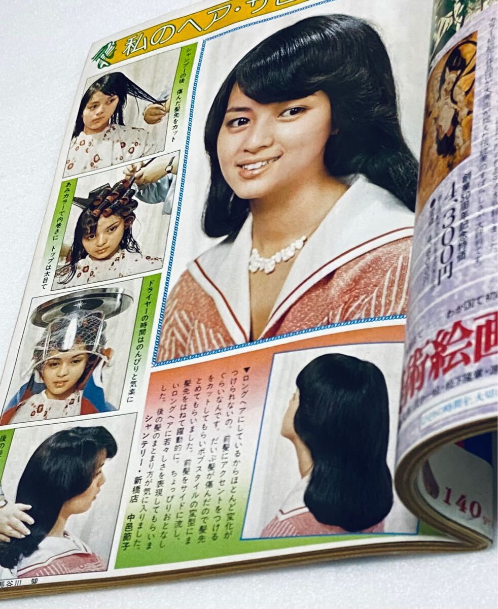 レア希少 週刊明星 昭和51年 1976年7月25日 アグネスラム水着 レア希少 週刊明星 昭和51年 1976年7月25日 アグネスラム水着