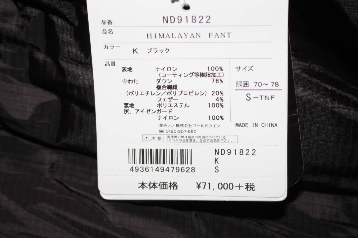 未使用 メンズS ノースフェイス THE NORTH FACE ヒマラヤン 未使用 メンズS ノースフェイス THE NORTH FACE ヒマラヤン