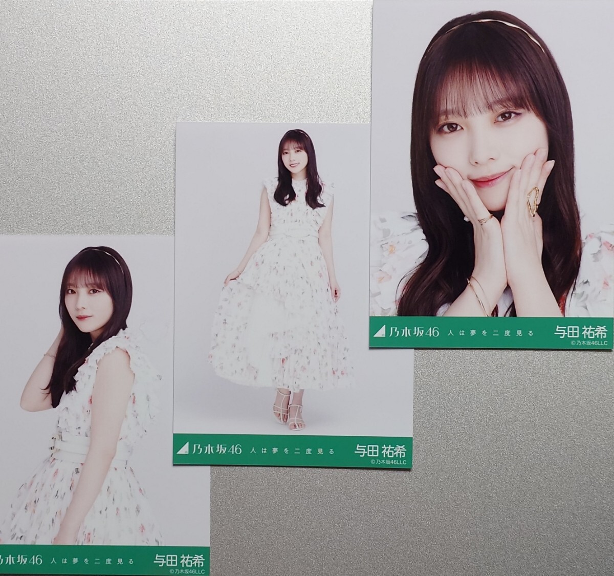 乃木坂46 人は夢を二度見る 与田祐希 直筆サイン 生写真 乃木坂46 人は夢を二度見る 与田祐希 直筆サイン 生写真