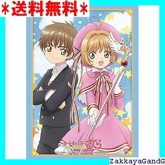 ☆☆☆ ブシロードスリーブコレクション ハイグレード Vol. カードキャプターさくら クリアカード編『さくら&小狼』 134