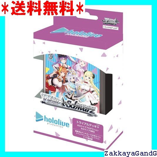 ☆☆☆ ヴァイスシュヴァルツ トライアルデッキ＋ プラス ホロライブプロダクション ホロライブ4期生 270