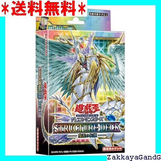 ☆☆☆ コナミデジタルエンタテインメント Konami Dig Gデュエルモンスターズ ストラクチャーデッキ 宝玉の伝説 353
