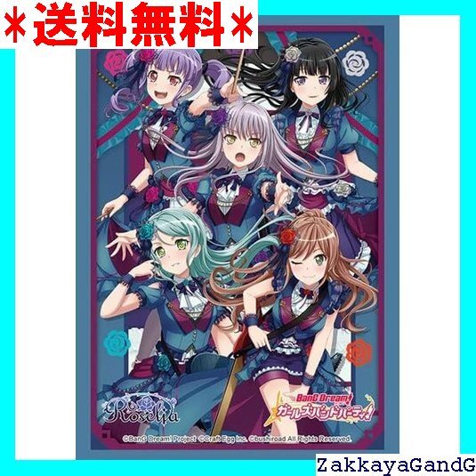 ☆☆☆ ブシロード スリーブコレクション ハイグレード Vol ールズバンドパーティ!『Roselia』2022ver. 413