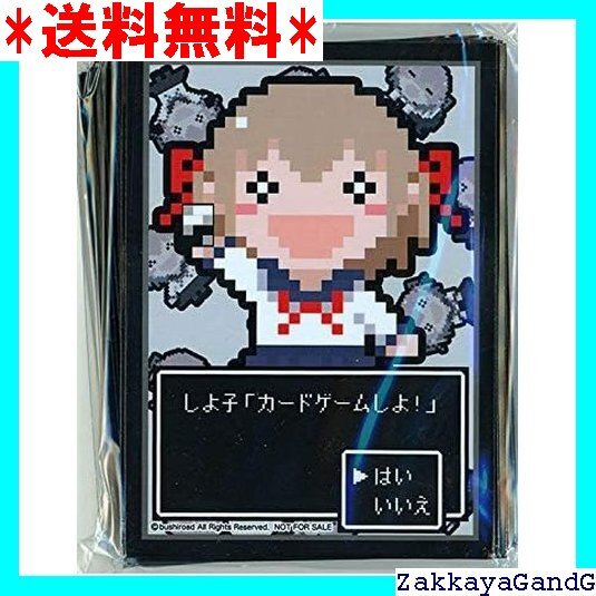 ☆★☆ ヴァイスシュヴァルツ ブシロード金銀キャンペーン交換景 ゲームしよ子スリーブ BCF2018 特製スリーブ55枚 103