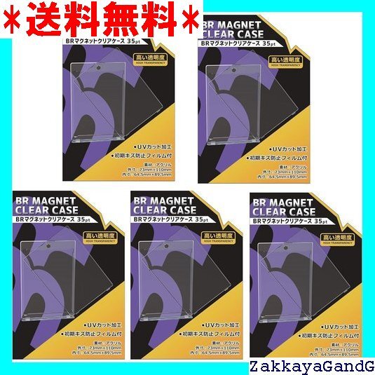 ☆★☆ 5個セット BR マグネット クリアケース 35pt 317