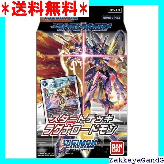 ☆★☆ バンダイ BANDAI デジモンカードゲーム スタートデッキ ラグナロードモン ST-13 324