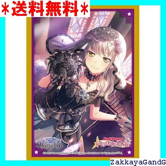 ☆★☆ ブシロードスリーブコレクション ハイグレード Vol. リ! ガールズバンドパーティ! 『湊友希那』Part.4 354