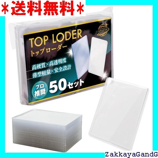 ☆★☆ カードローダー トップローダー 検査機関監修 カードス ローダー カード トレカ スリーブ クリアホワイト50枚 391