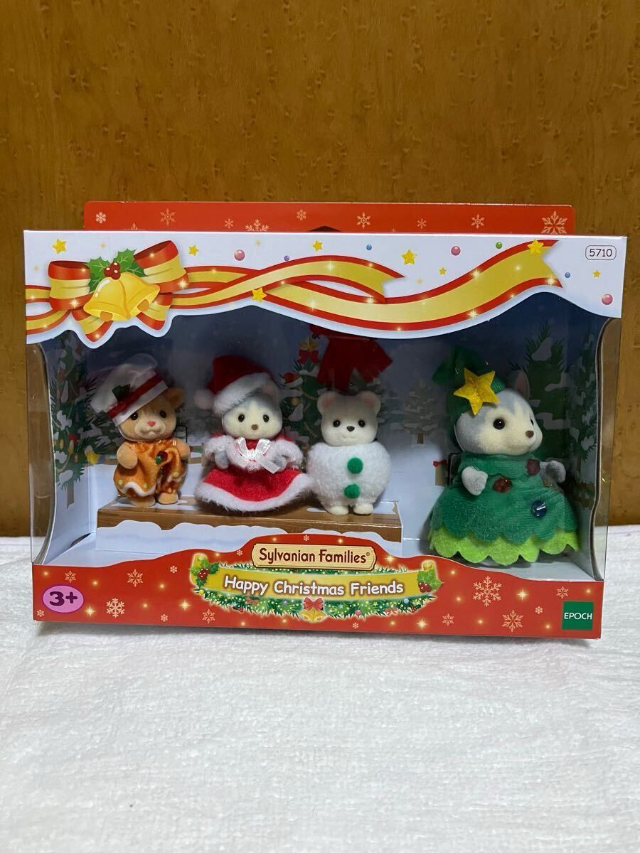 シルバニア　ハッピークリスマスフレンズ