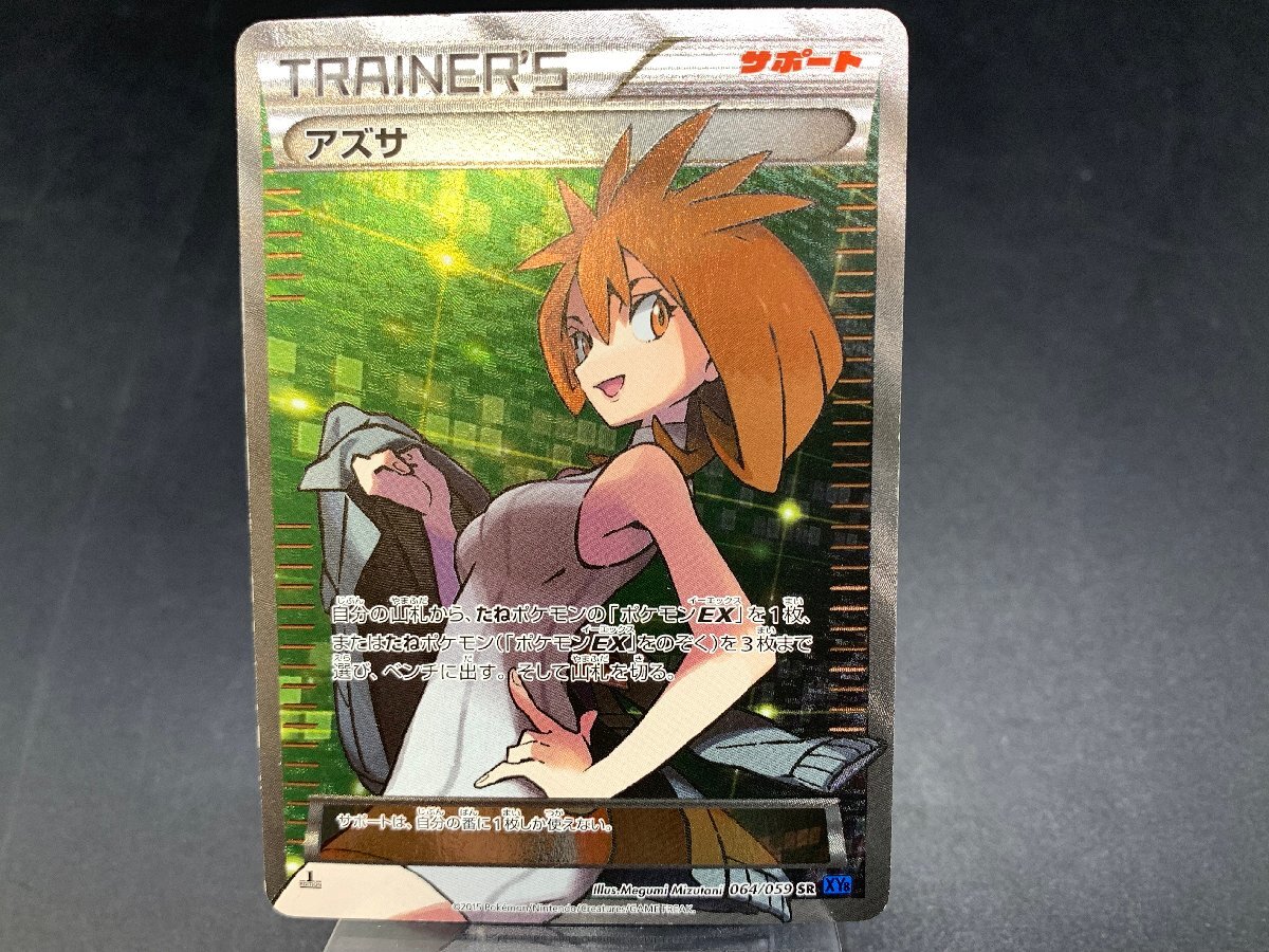 1円~ ポケモンカードゲーム ポケカ アズサ XY8 064/059 SR XY 1円~ ポケモンカードゲーム ポケカ アズサ XY8 064/059 SR XY