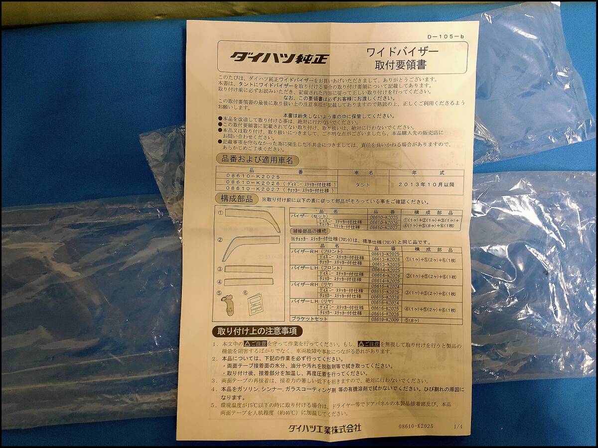 未使用品 タント ワイドバイザー 左リア 08616-K2024 純正_画像3