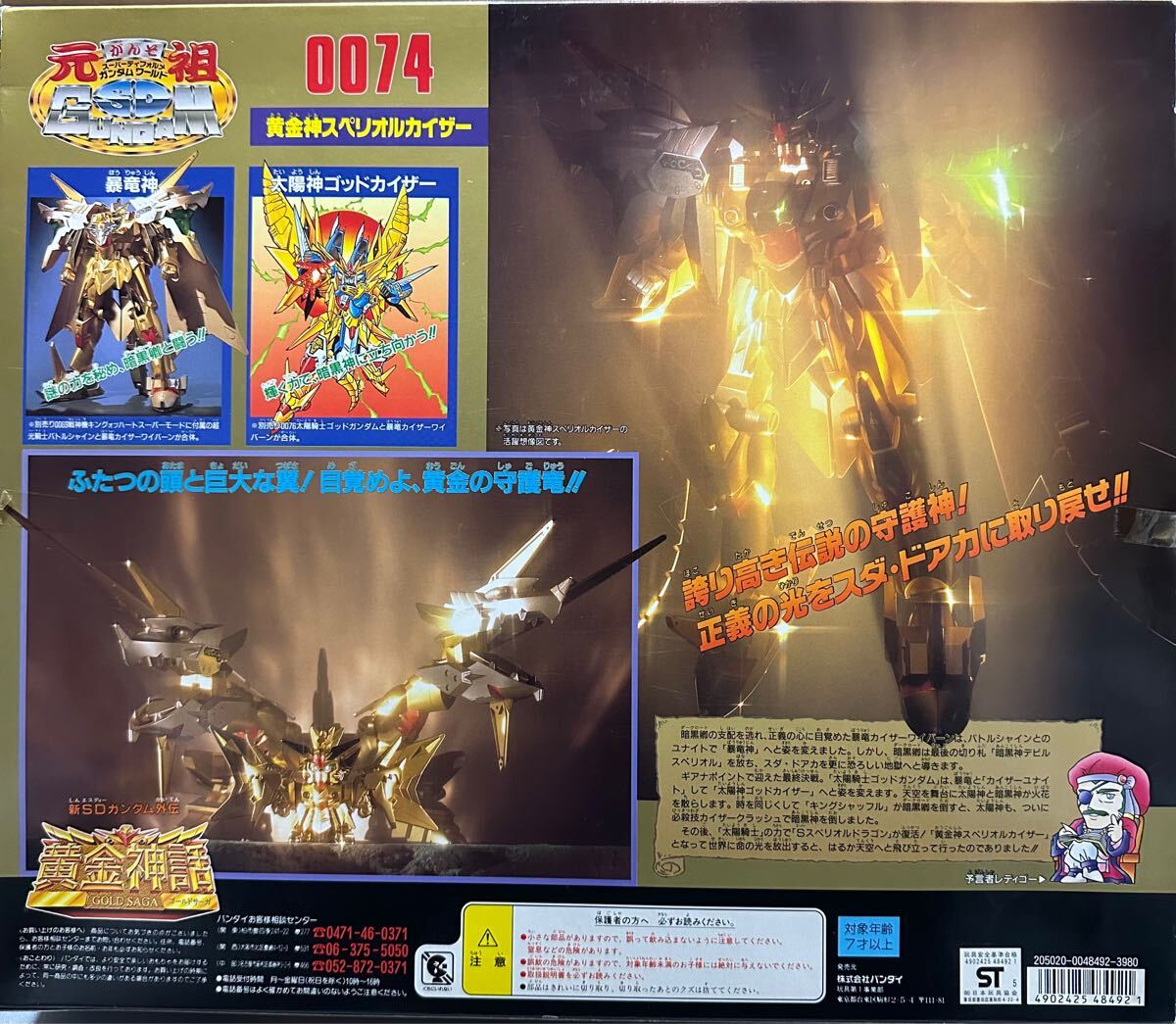 1円~ バンダイ 元祖SDガンダム 黄金神話 他 0052 獣神機 1円~ バンダイ 元祖SDガンダム 黄金神話 他 0052 獣神機