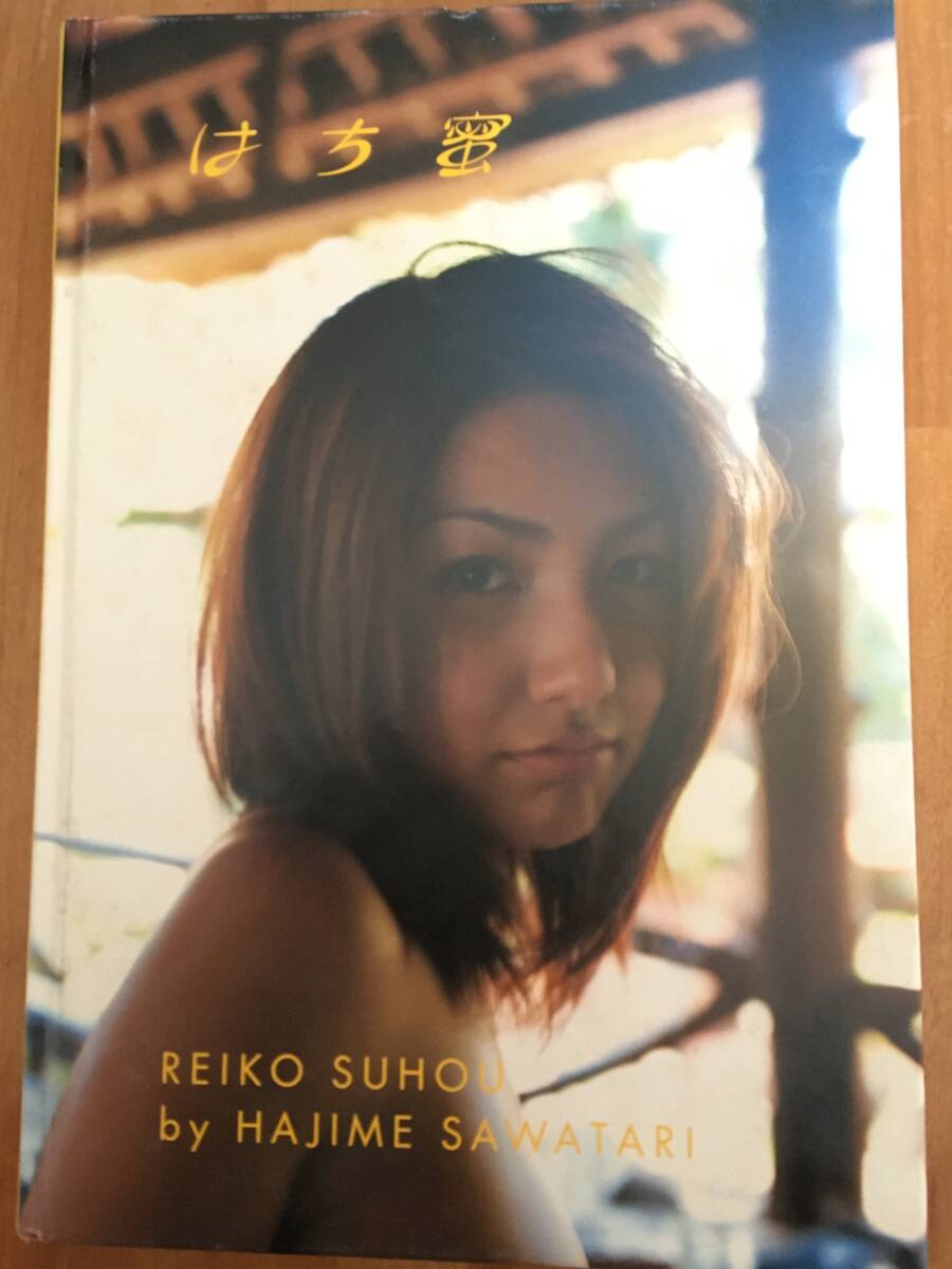 ★すほうれいこ寫真集★はち密★