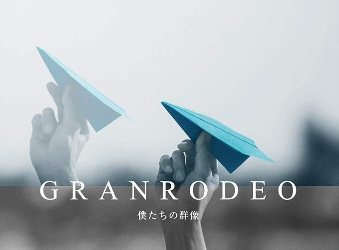 僕たちの群像 【初回限定盤】 EE0254