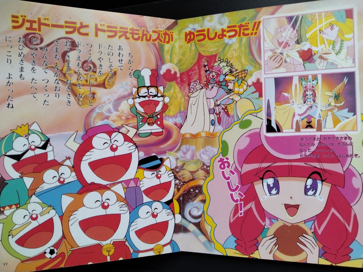えいが ザ・ドラえもんズ【おかしな お菓子な オカシナナ えいが ザ・ドラえもんズ【おかしな お菓子な オカシナナ