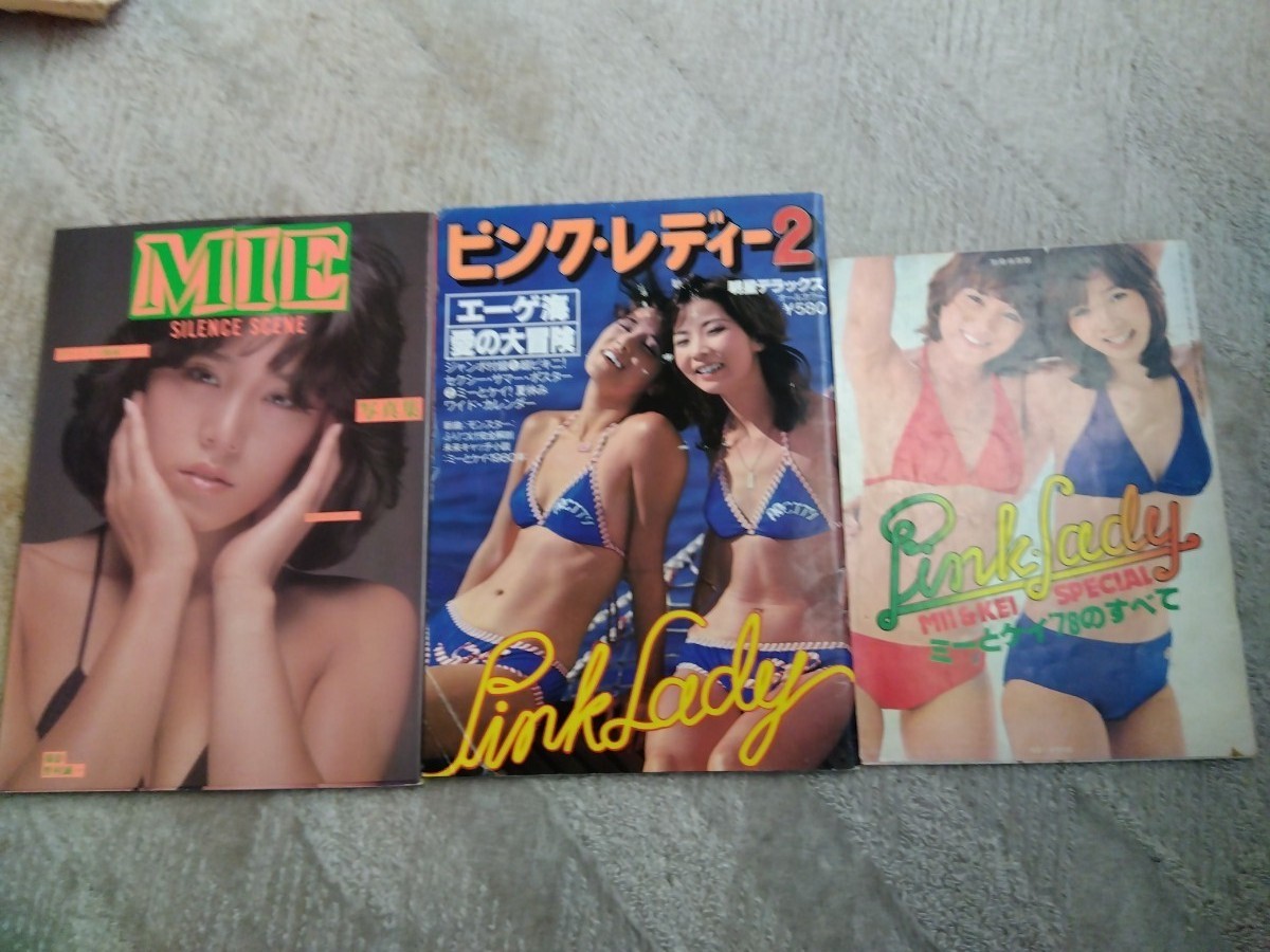 ピンクレディー　ＭＩＥ 写真集ほか３冊