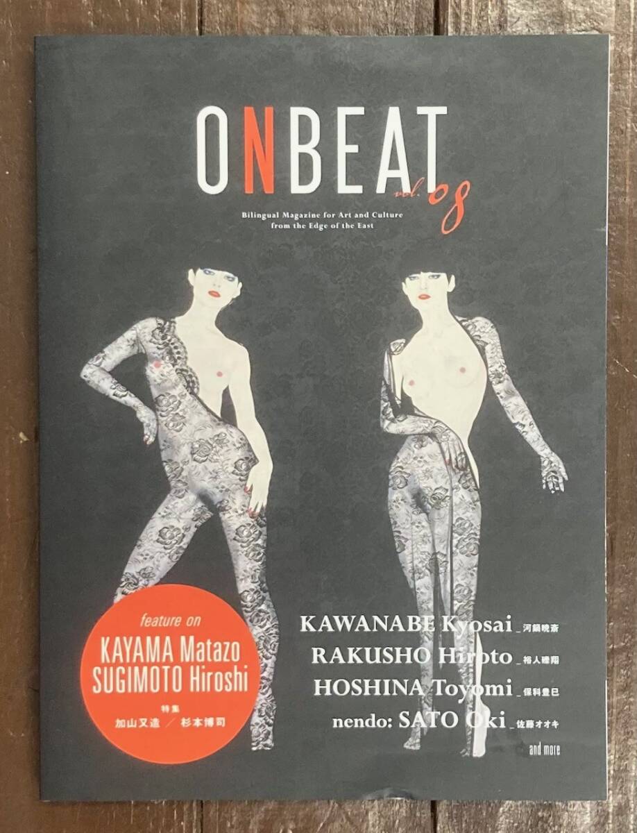 ONBEAT Vol.08 /加山又造 /杉本博司 /河鍋暁斎 /裕人礫翔 /保科豊巳 /佐藤オオキ /本/美術/アート/芸術