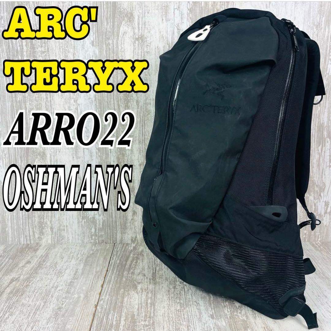 別注品】ARC'TERYX アークテリクス ARRO22 オッシュマンズコラボ 別注品】ARC'TERYX アークテリクス ARRO22 オッシュマンズコラボ
