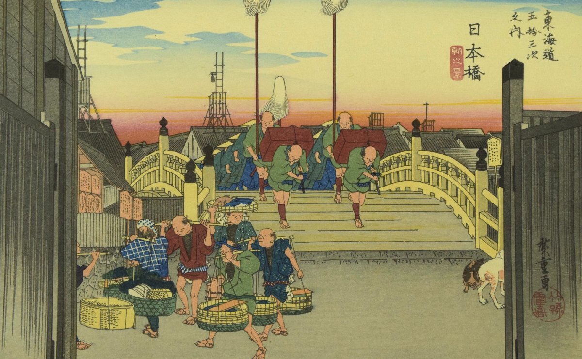 1-34927)計55点 中央公論美術出版 歌川広重『広重東海道五十三次 1-34927)計55点 中央公論美術出版 歌川広重『広重東海道五十三次