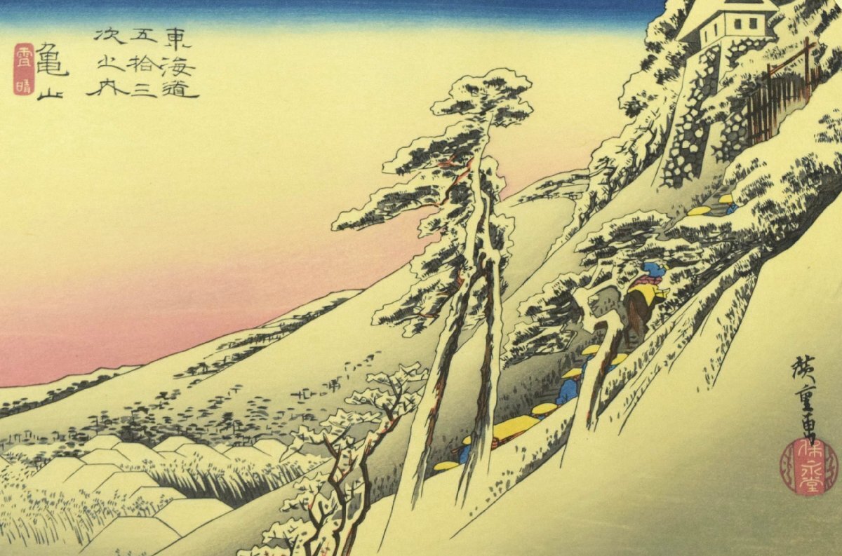 1-34927)計55点 中央公論美術出版 歌川広重『広重東海道五十三次 1-34927)計55点 中央公論美術出版 歌川広重『広重東海道五十三次