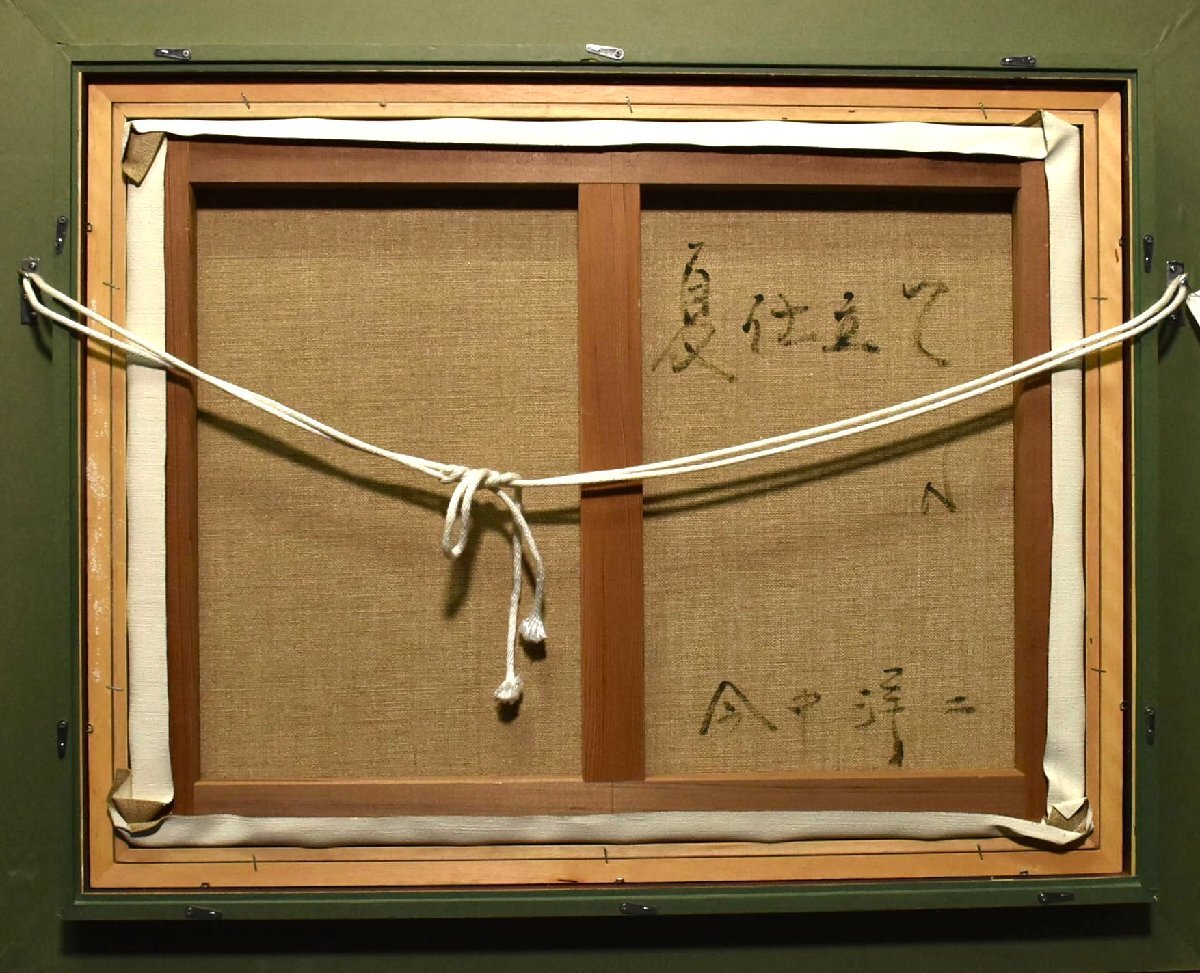 5-33446)今中洋二『夏仕立て』12号 油彩 油画 油絵 肉筆 原画 5-33446)今中洋二『夏仕立て』12号 油彩 油画 油絵 肉筆 原画
