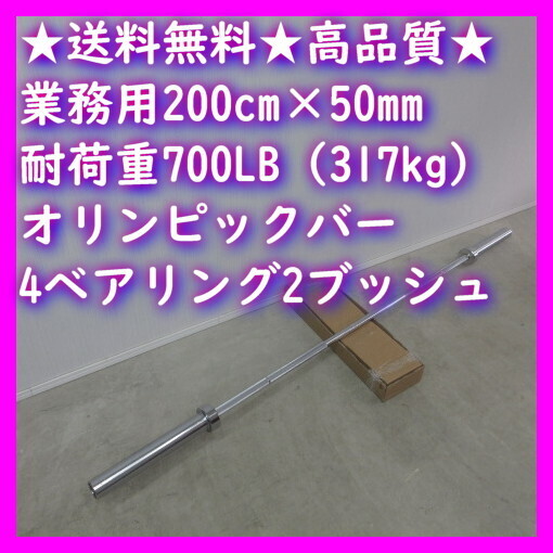★2本セット★業務用 高品質★200cm 50mm バーベル オリンピックバー★バーベルシャフト ベンチプレス スクワット デッドリフト