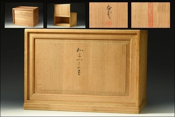 U07818 人間国宝 鹿児島寿蔵 紙塑人形 わだつみの玉 桐箱のみ U07818 人間国宝 鹿児島寿蔵 紙塑人形 わだつみの玉 桐箱のみ