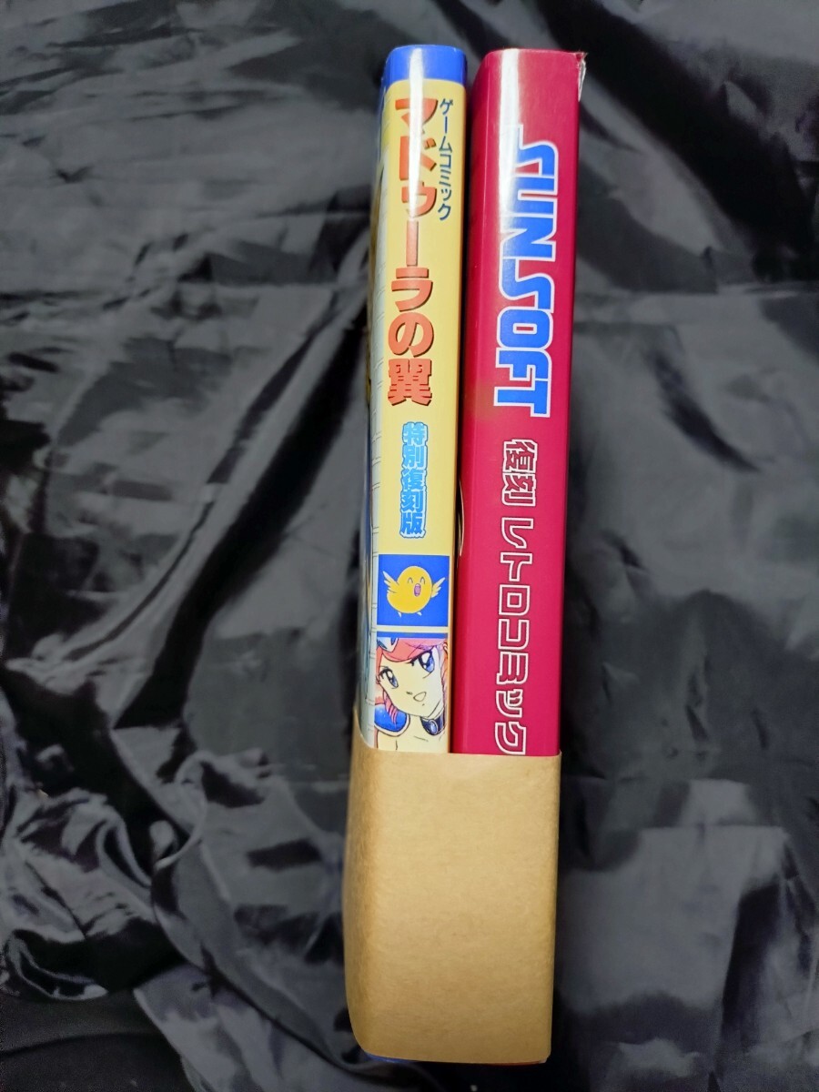 SUNSOFT is Back! 復刻レトロコミックセレクション 2冊セット