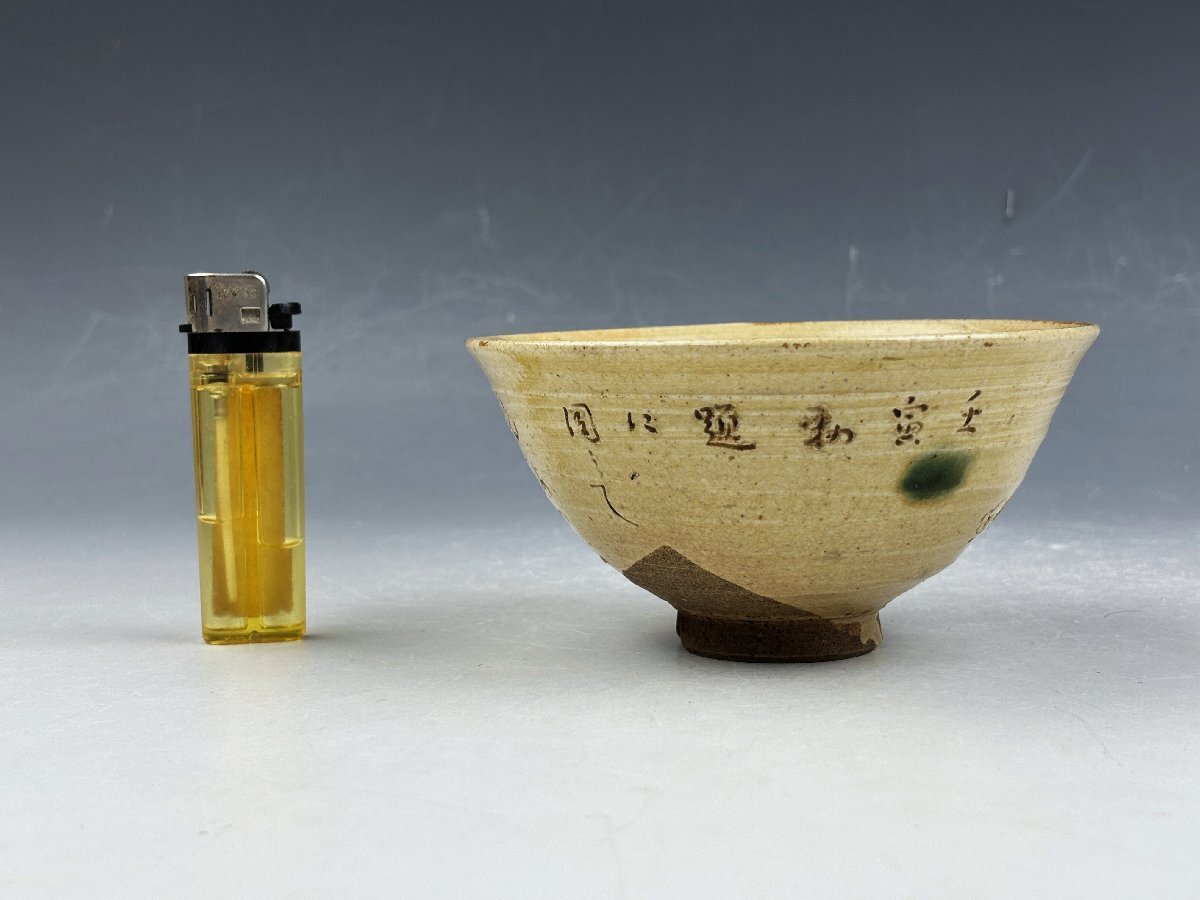 瀬戸焼 赤津焼 加藤作助(作介) 黄瀬戸 歌彫梅花文 御茶碗 抹茶碗 瀬戸焼 赤津焼 加藤作助(作介) 黄瀬戸 歌彫梅花文 御茶碗 抹茶碗