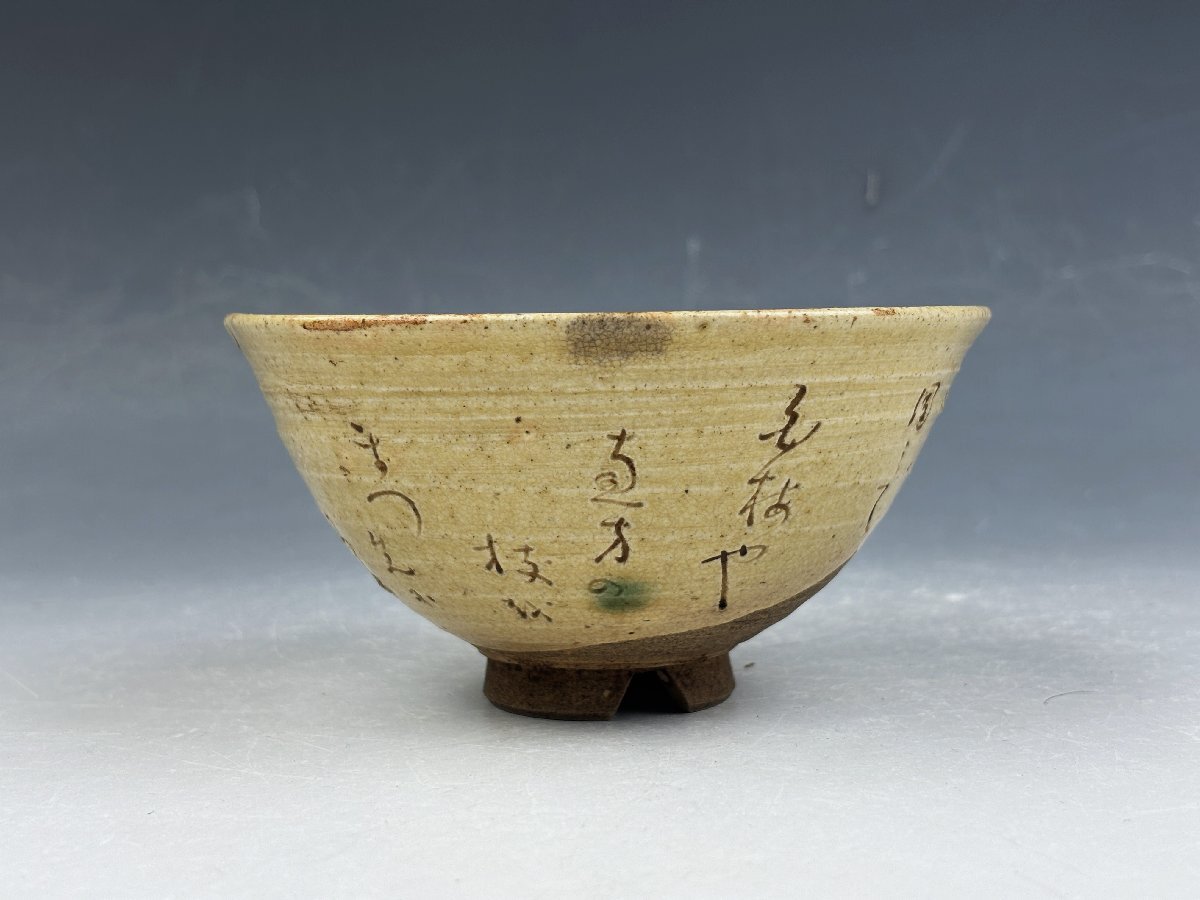瀬戸焼 赤津焼 加藤作助(作介) 黄瀬戸 歌彫梅花文 御茶碗 抹茶碗 瀬戸焼 赤津焼 加藤作助(作介) 黄瀬戸 歌彫梅花文 御茶碗 抹茶碗