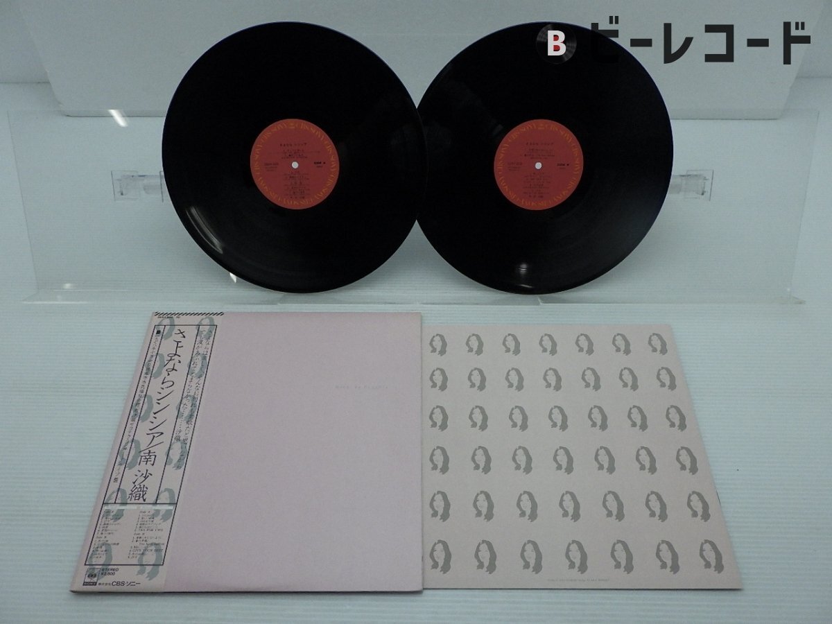 南沙織「さよならシンシア/1978年10月7日調布市市民福祉会館「サヨナラコンサート」ラブ盤」LP/CBS/SONY(38AH649)/ポップス
