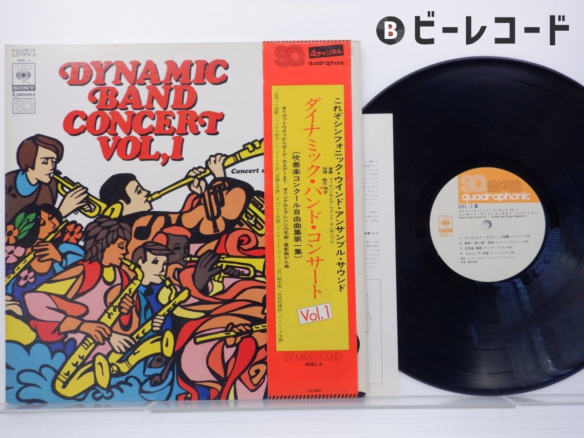 Iyoshi Yasuhiko「Dynamic Band Concert Vol 1 - Concert And Contest Repertoire」LP（12インチ）/CBS/Sony(SOEL 3)/クラシック