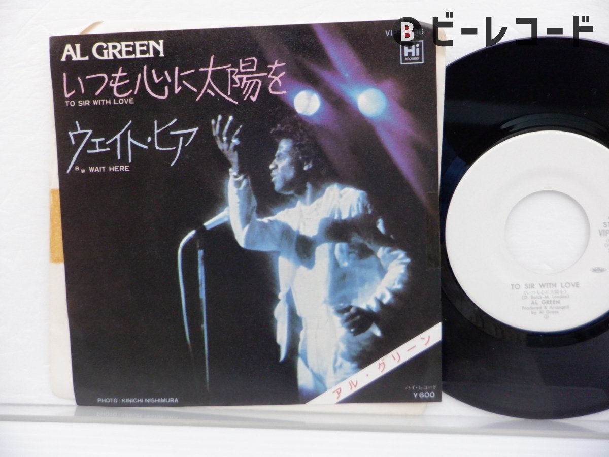 見本盤/Al Green/To Sir With Love/VIP-2706