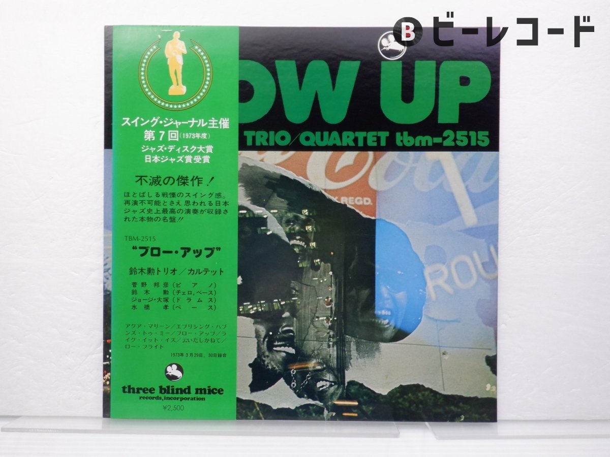 鈴木勲 Trio/Quartet「Blow Up(ブロー・アップ)」LP（12インチ）/Three Blind Mice(TBM-2515)/Jazz