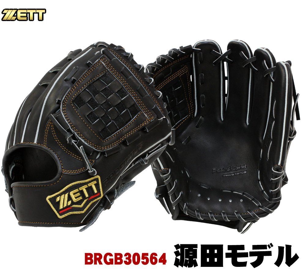 軟式用グラブ 30564 ブラック 内野手用 バスケットウェブ サイズ4 未使用・新品・湯もみ型付け無し 革質最高 限定カラー