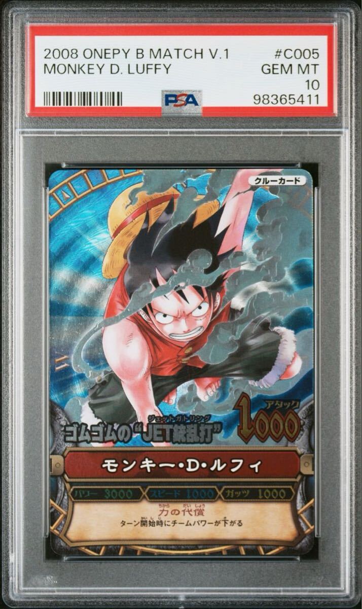 ONE PIECE ワンピーベリーマッチ モンキー・D・ルフィ GR PSA10 ONE PIECE ワンピーベリーマッチ モンキー・D・ルフィ GR PSA10