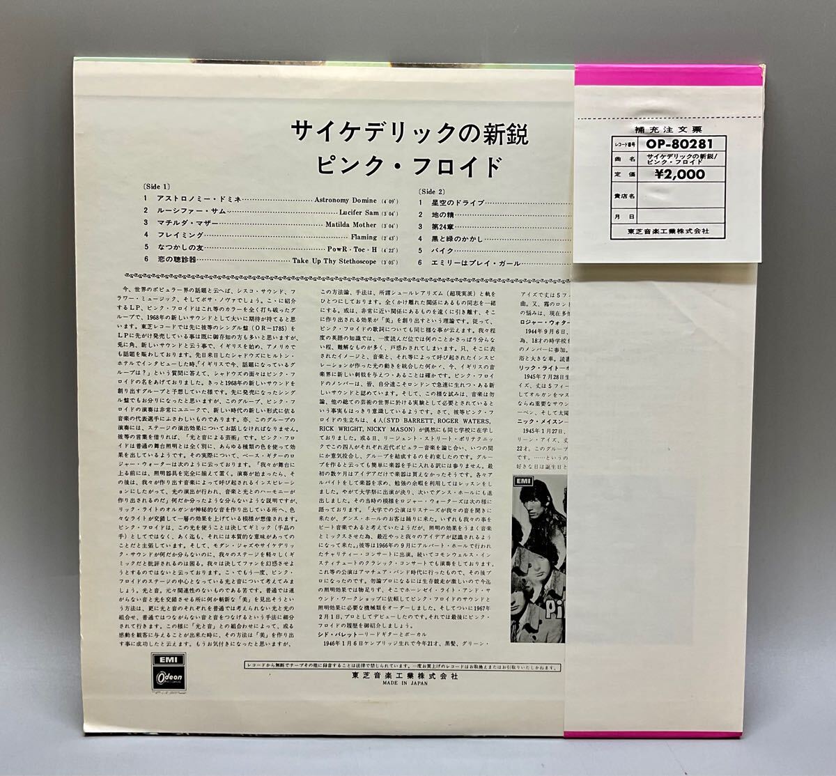 T2 国内盤 美盤 帯付 ピンク・フロイド サイケデリックの新鋭 LP T2 国内盤 美盤 帯付 ピンク・フロイド サイケデリックの新鋭 LP