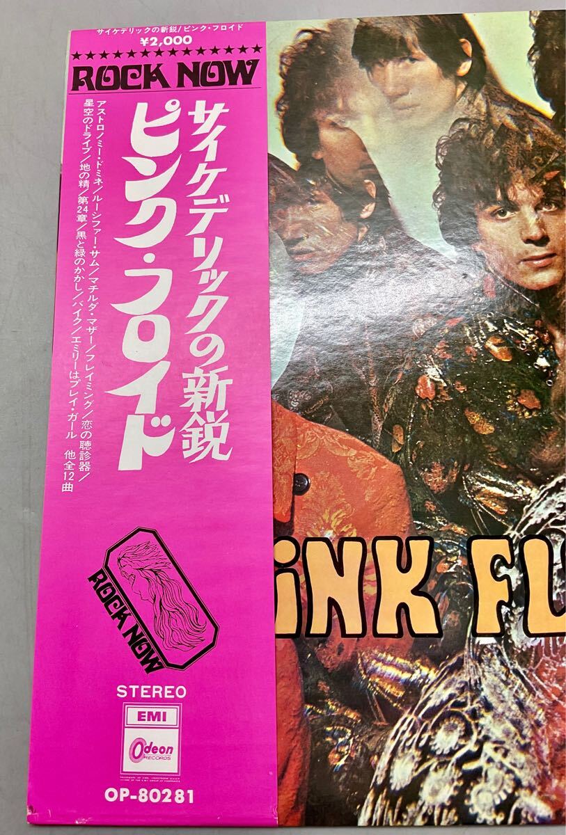 T2 国内盤 美盤 帯付 ピンク・フロイド サイケデリックの新鋭 LP T2 国内盤 美盤 帯付 ピンク・フロイド サイケデリックの新鋭 LP