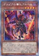 中古遊戯王 DAMA-JP006[PSE]：デスピアの導化アルベル
