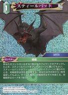 中古ファイナルファンタジーTCG 24-046R[R]：(ホロ)スティールバット