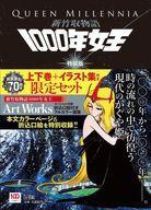 中古限定版コミック 特典付)限定)新竹取物語 1000年女王 特装版 / 松本零士